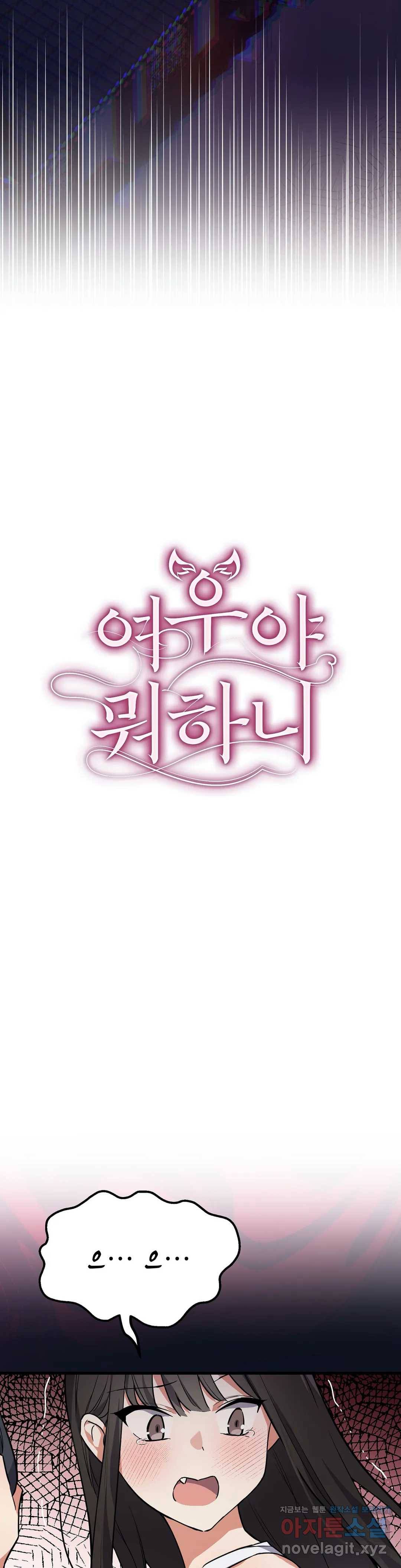 여우야 뭐하니 4화 3