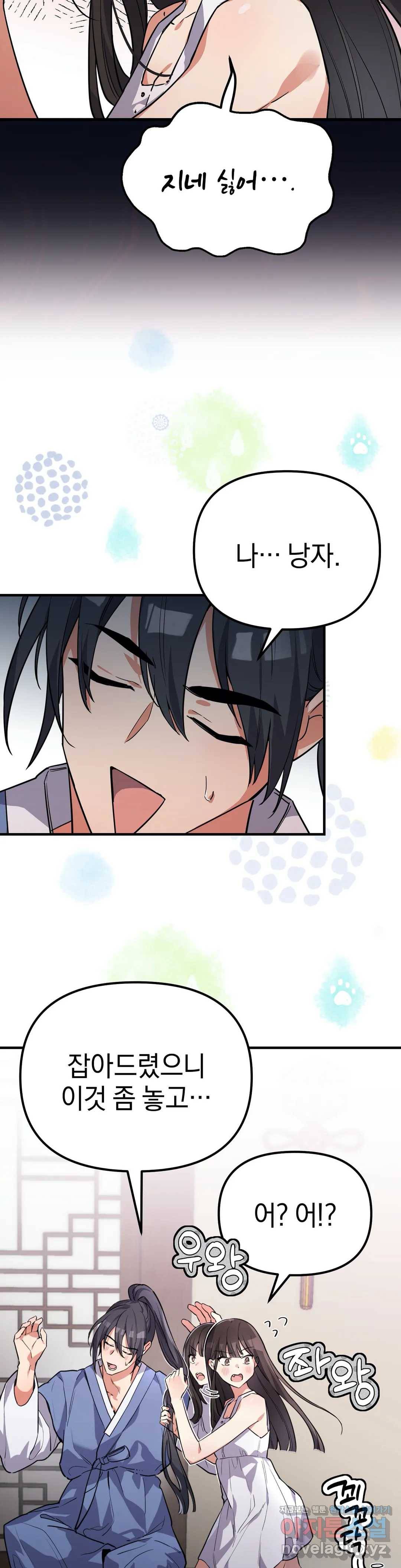 여우야 뭐하니 4화 4