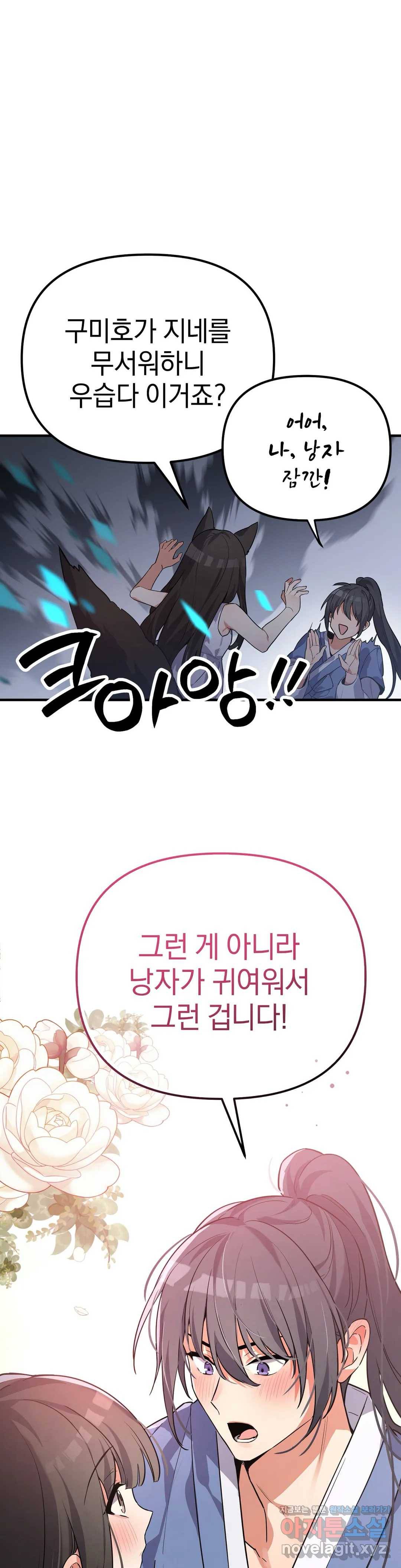 여우야 뭐하니 4화 6