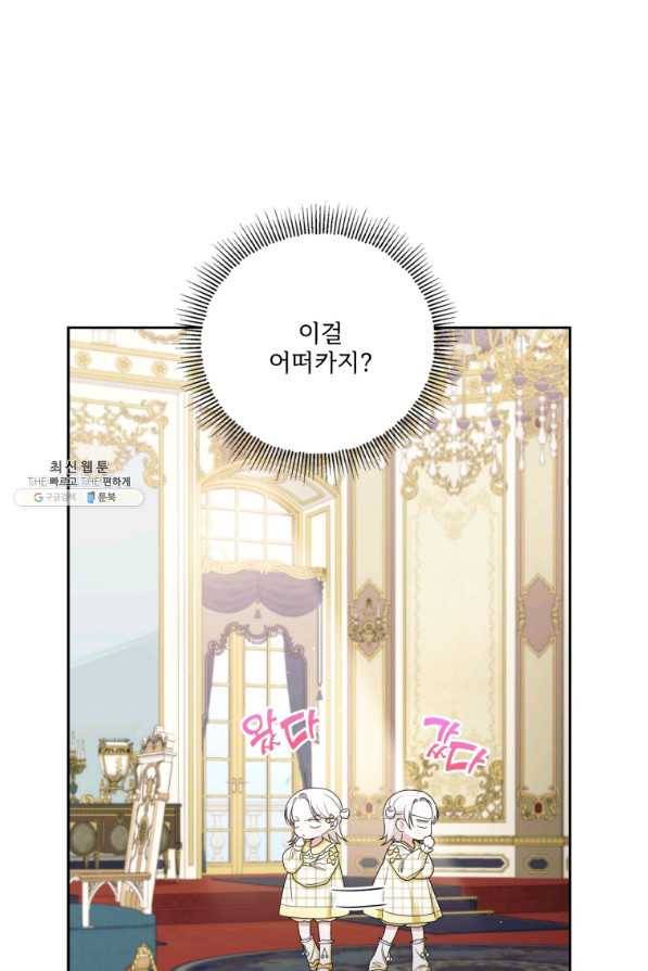 황녀님이 사악하셔 47화 1
