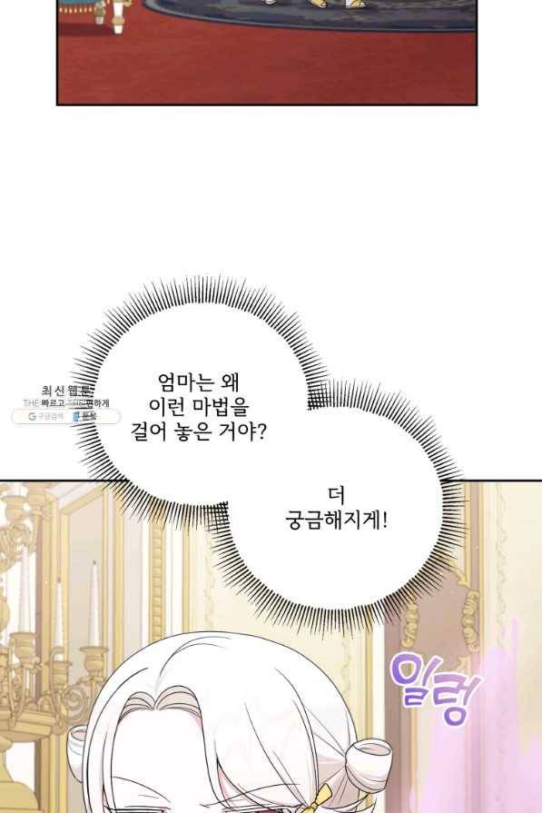 황녀님이 사악하셔 47화 2