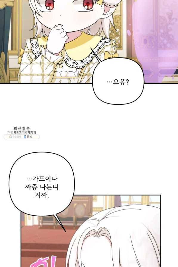 황녀님이 사악하셔 47화 3