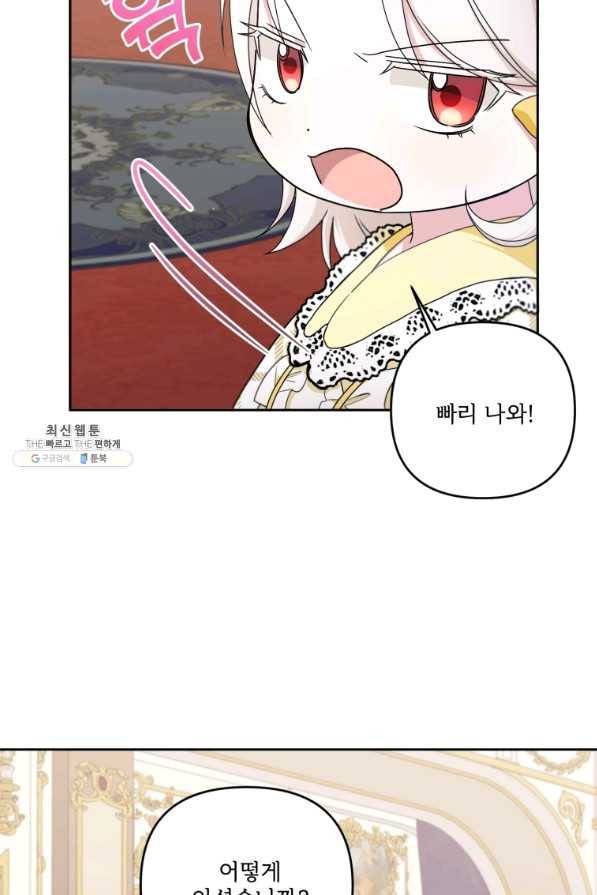 황녀님이 사악하셔 47화 4