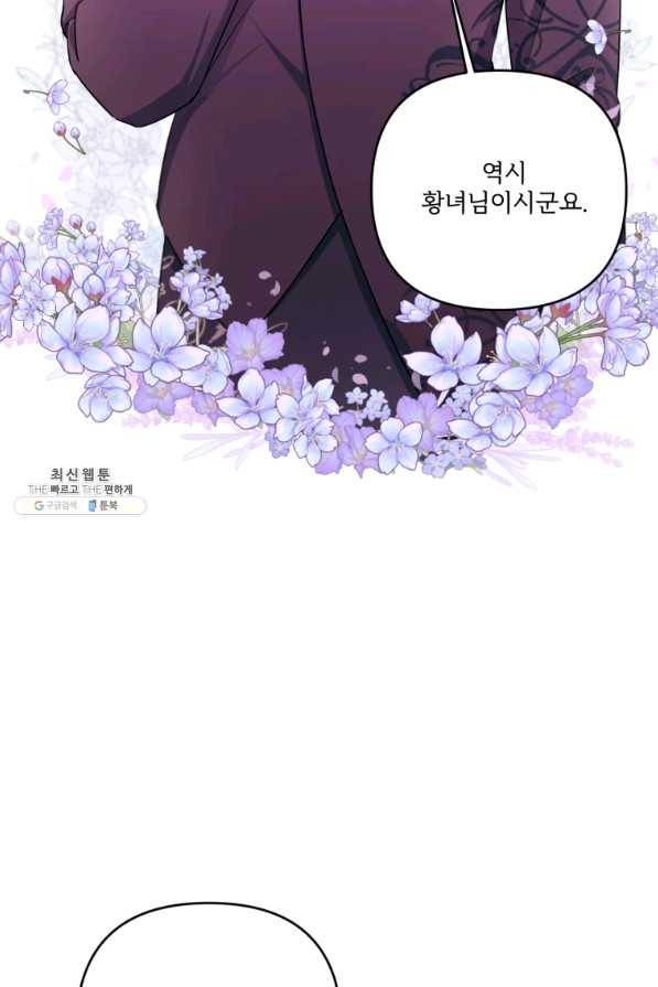 황녀님이 사악하셔 47화 7