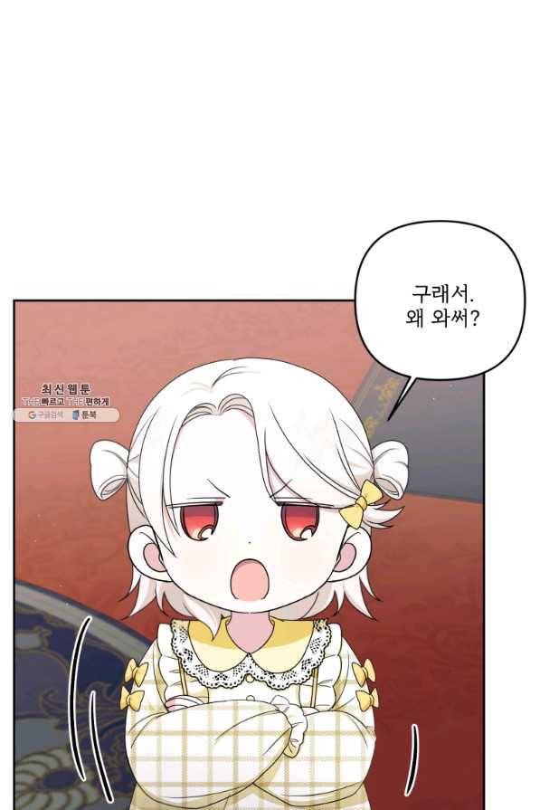 황녀님이 사악하셔 47화 9