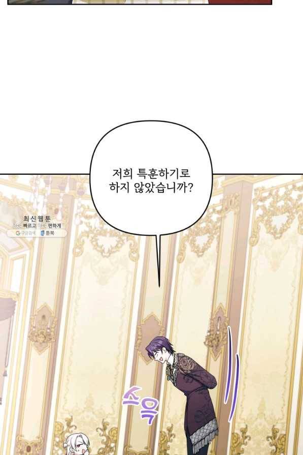 황녀님이 사악하셔 47화 10