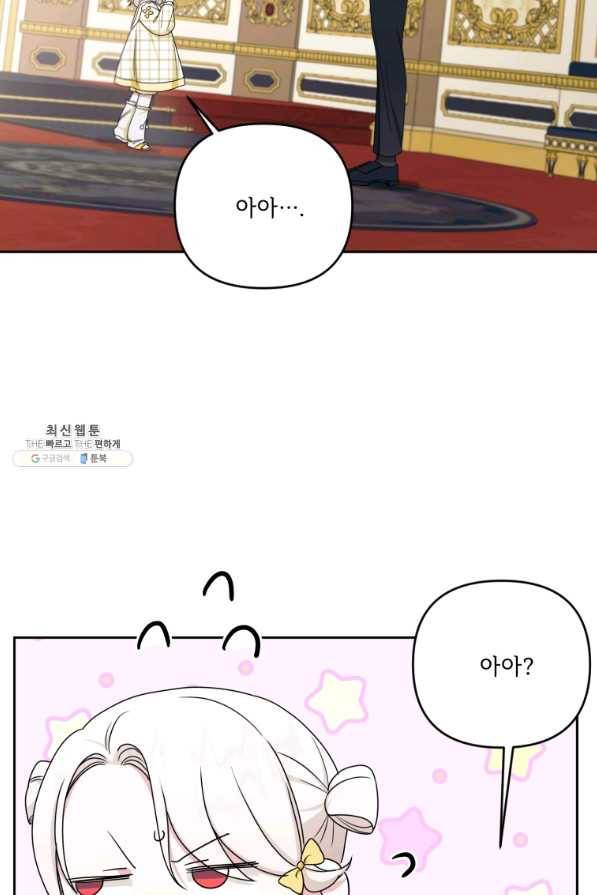 황녀님이 사악하셔 47화 11
