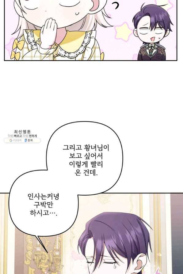 황녀님이 사악하셔 47화 12
