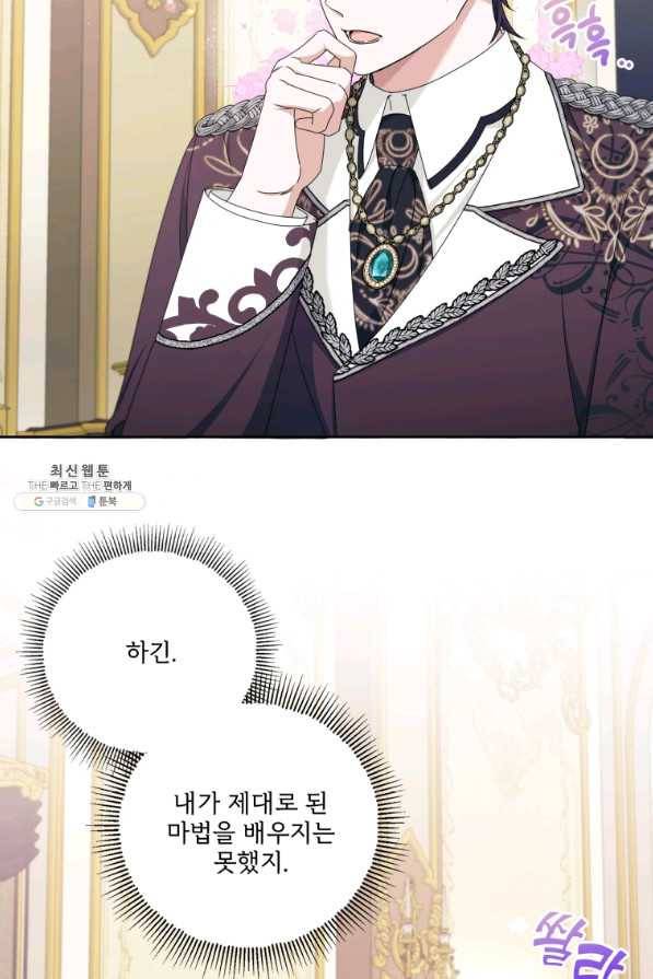 황녀님이 사악하셔 47화 13