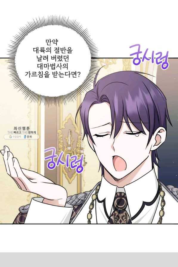 황녀님이 사악하셔 47화 15