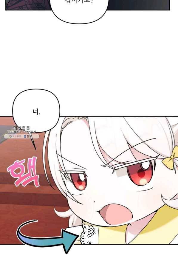 황녀님이 사악하셔 47화 17