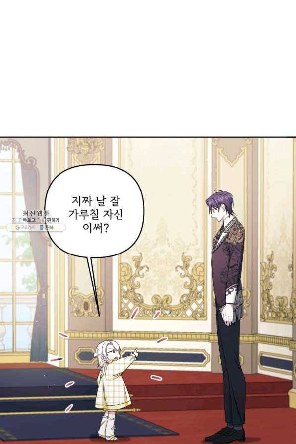 황녀님이 사악하셔 47화 18