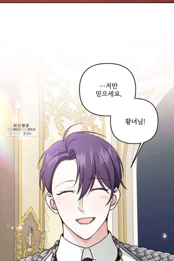 황녀님이 사악하셔 47화 19