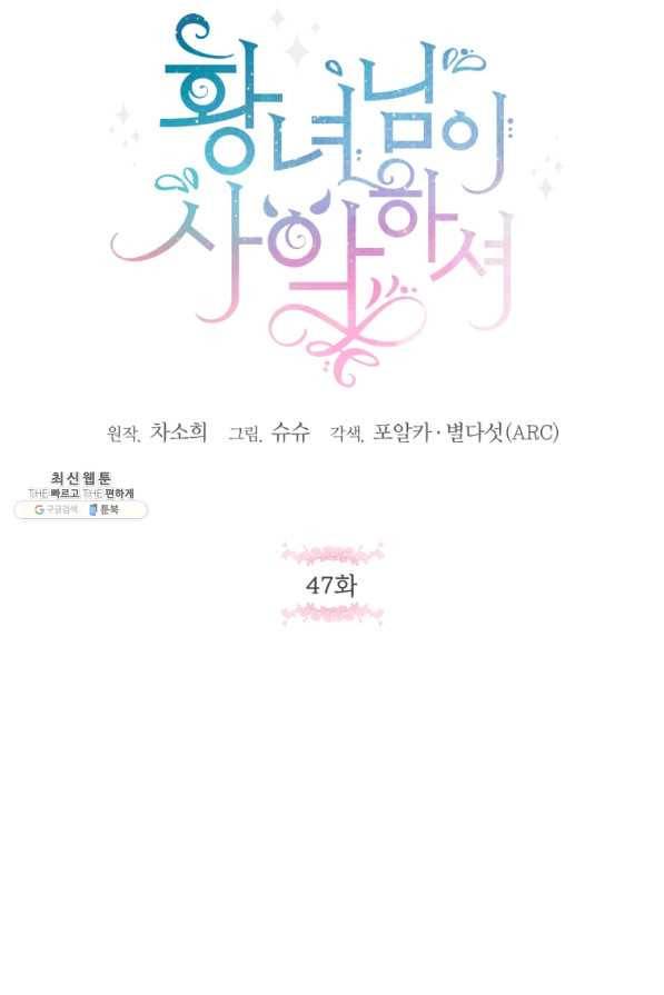 황녀님이 사악하셔 47화 21