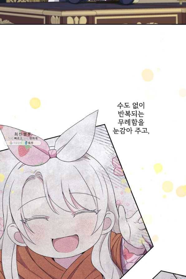 황녀님이 사악하셔 47화 23