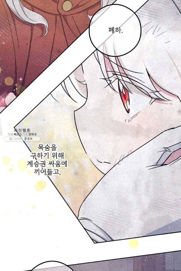 황녀님이 사악하셔 47화 24
