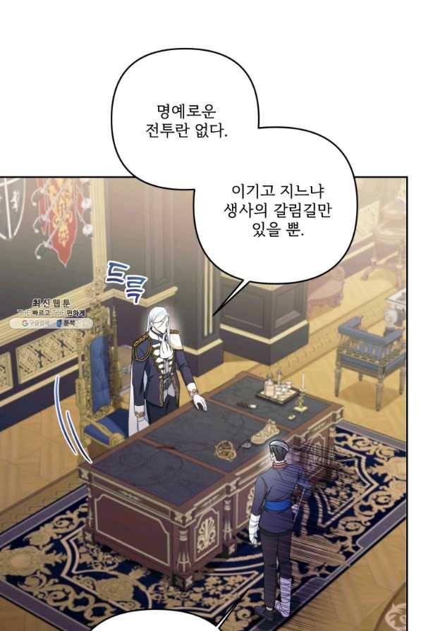 황녀님이 사악하셔 47화 29