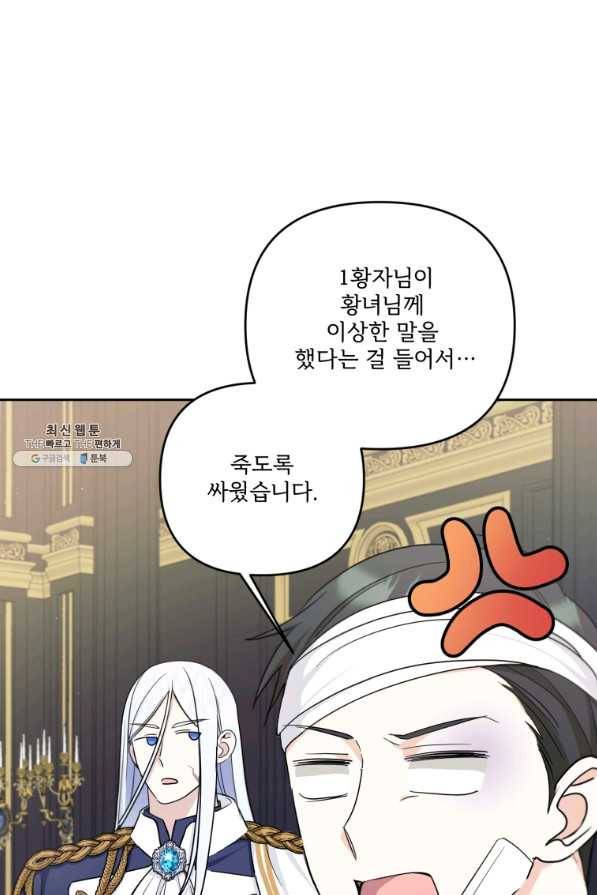 황녀님이 사악하셔 47화 33