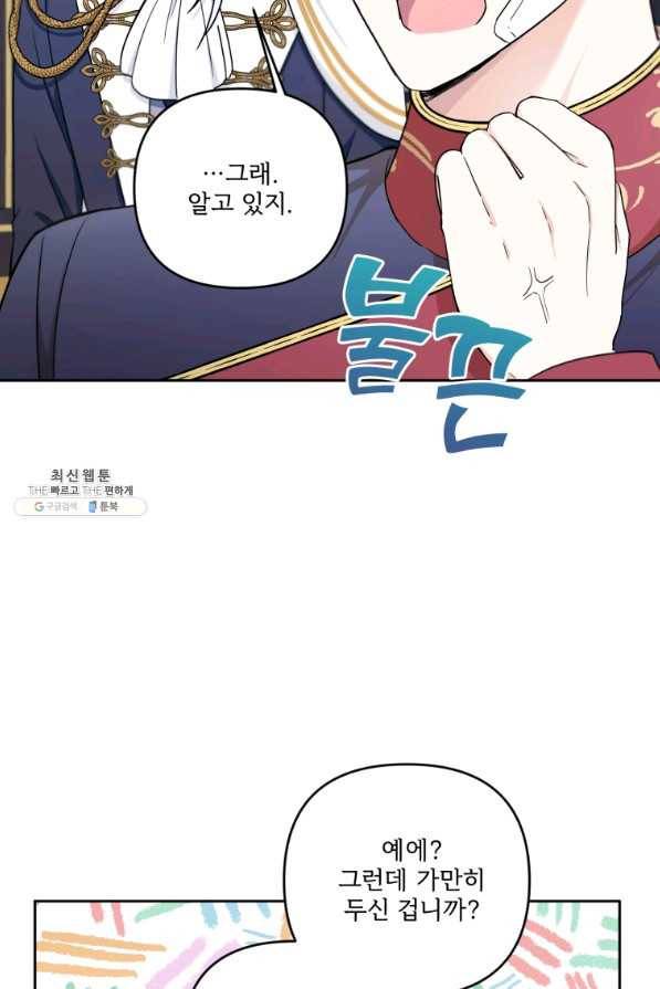황녀님이 사악하셔 47화 34