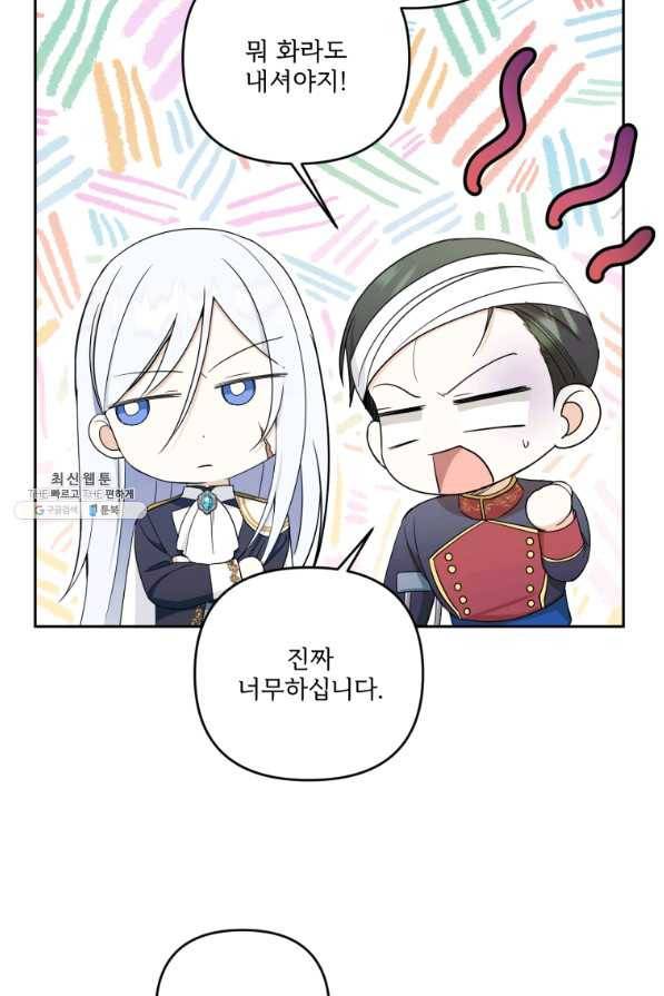 황녀님이 사악하셔 47화 35