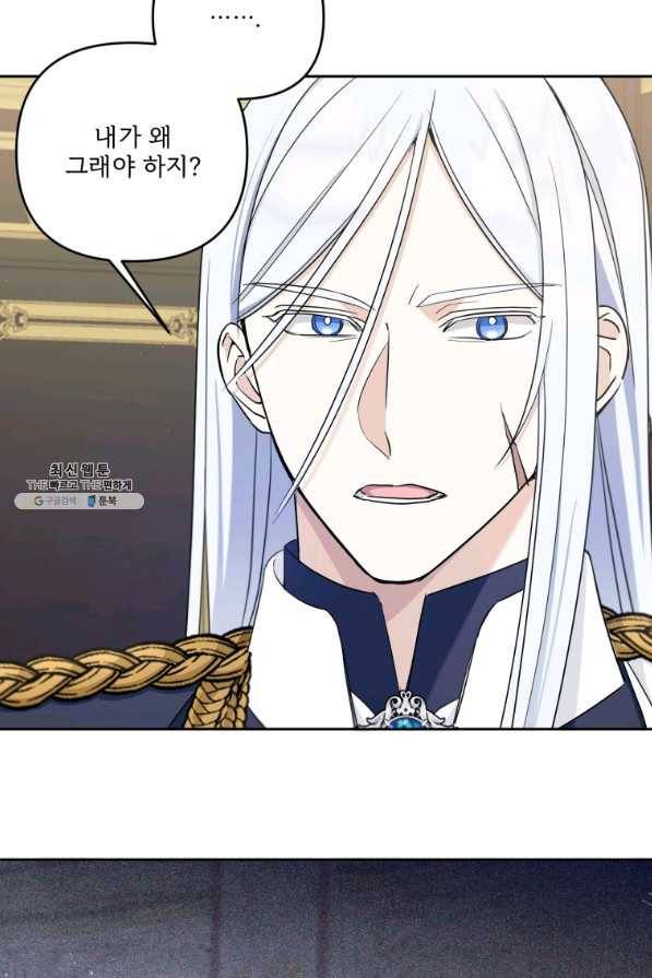 황녀님이 사악하셔 47화 36