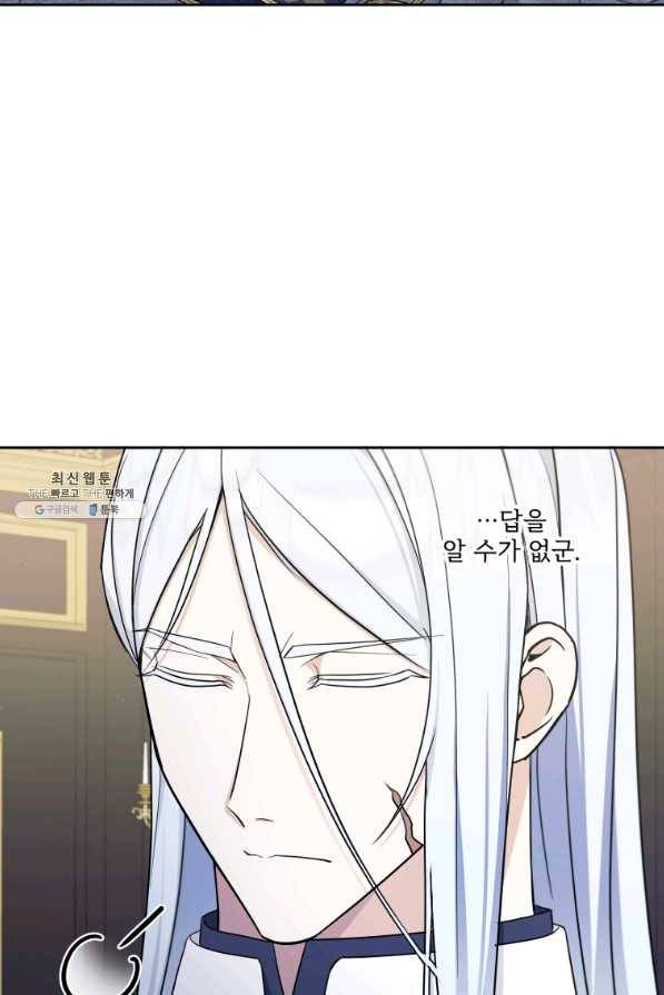 황녀님이 사악하셔 47화 38