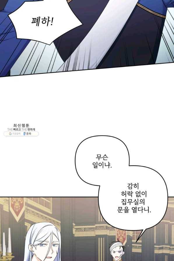 황녀님이 사악하셔 47화 40