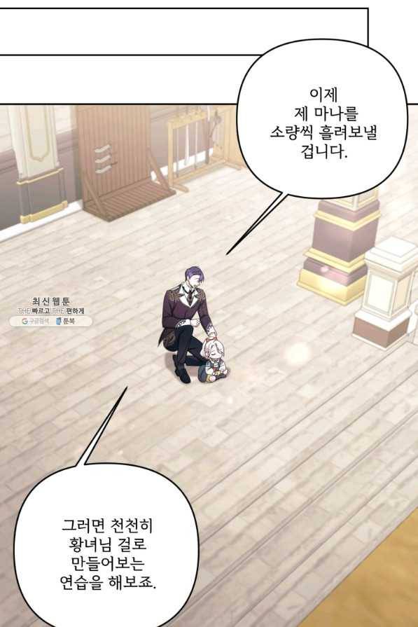 황녀님이 사악하셔 47화 47
