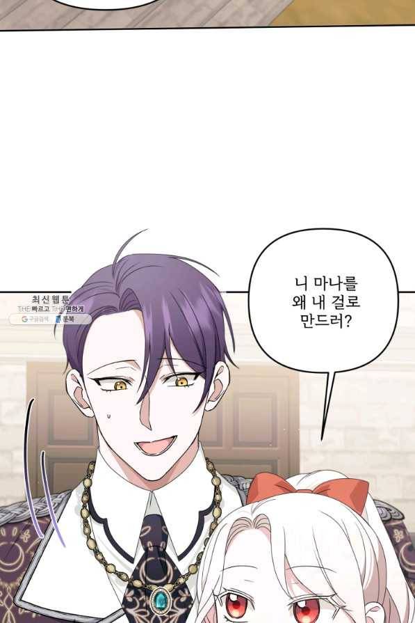 황녀님이 사악하셔 47화 48