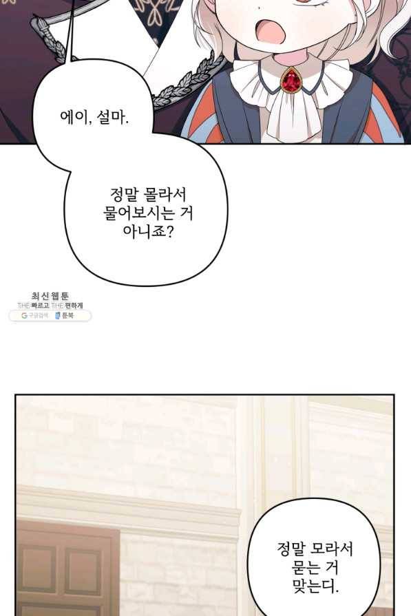 황녀님이 사악하셔 47화 49