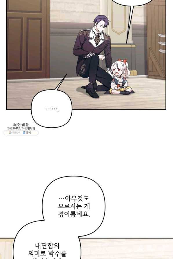 황녀님이 사악하셔 47화 50