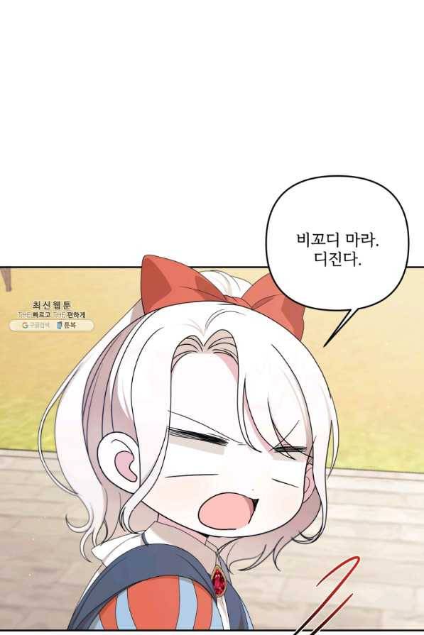 황녀님이 사악하셔 47화 52
