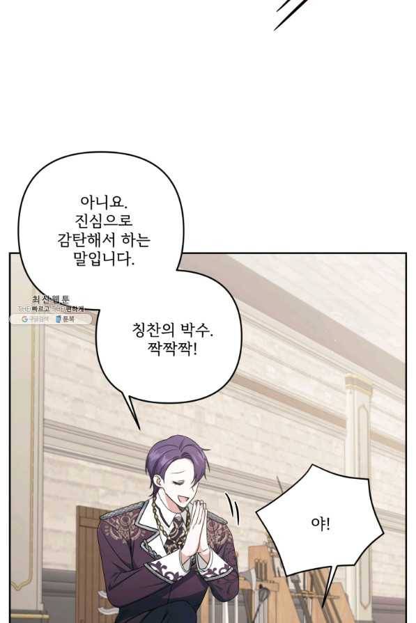 황녀님이 사악하셔 47화 53