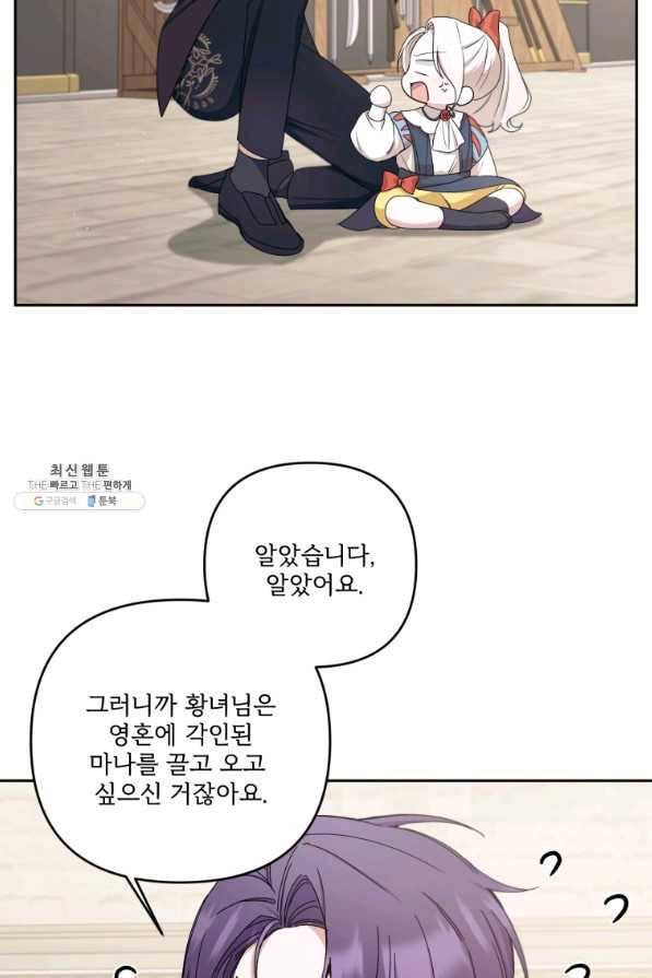 황녀님이 사악하셔 47화 54