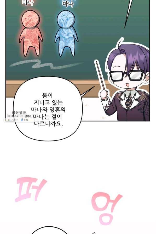 황녀님이 사악하셔 47화 56