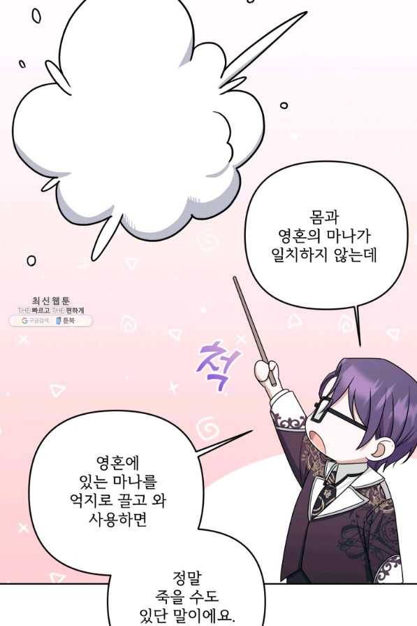 황녀님이 사악하셔 47화 57