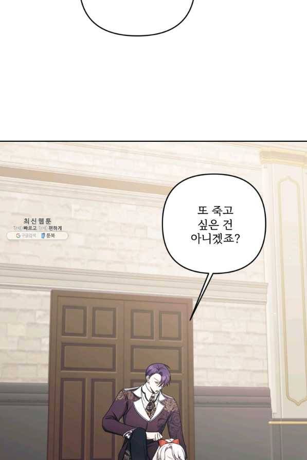 황녀님이 사악하셔 47화 58