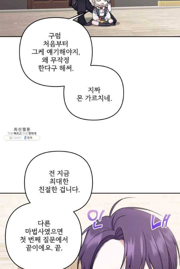 황녀님이 사악하셔 47화 59