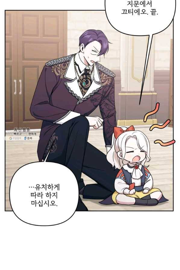 황녀님이 사악하셔 47화 61