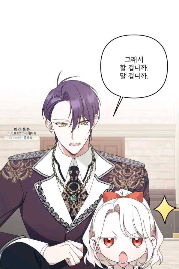 황녀님이 사악하셔 47화 62