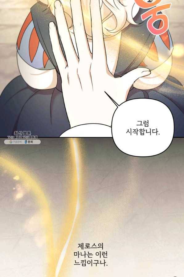 황녀님이 사악하셔 47화 64