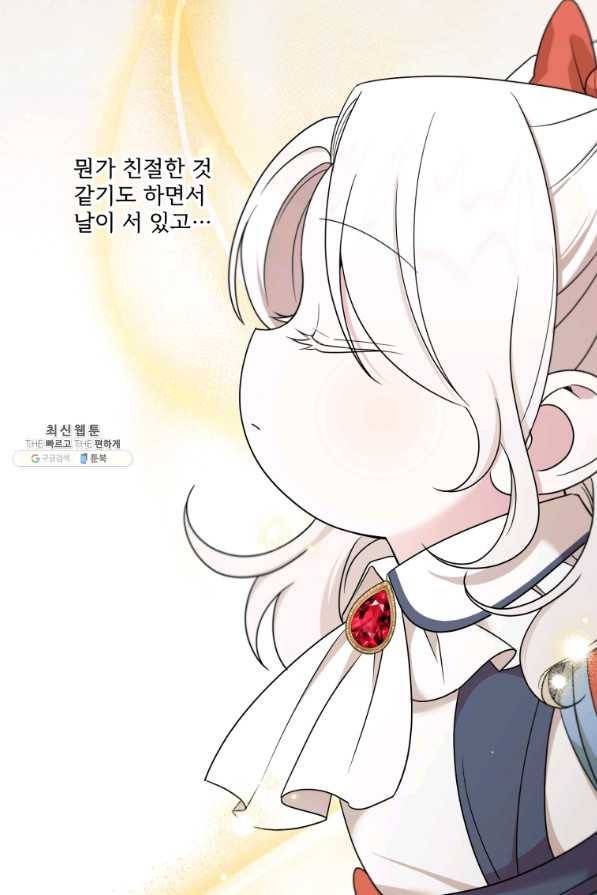 황녀님이 사악하셔 47화 65