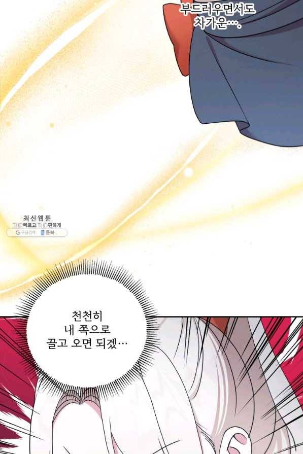 황녀님이 사악하셔 47화 66