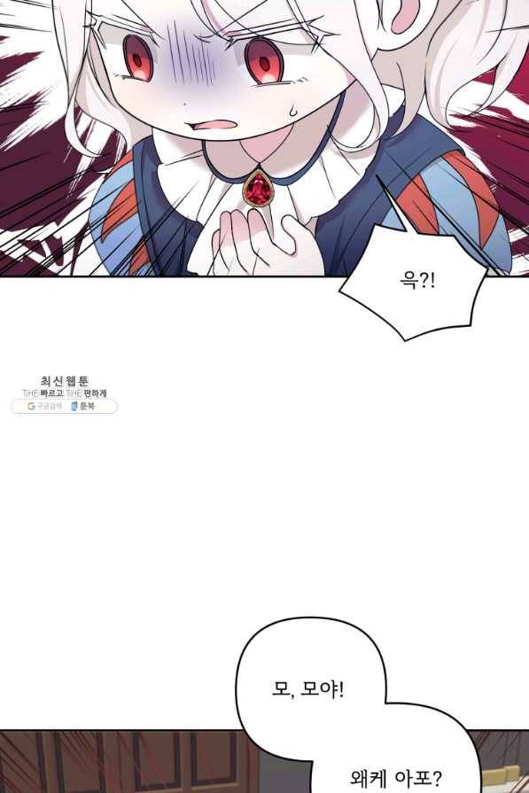 황녀님이 사악하셔 47화 67