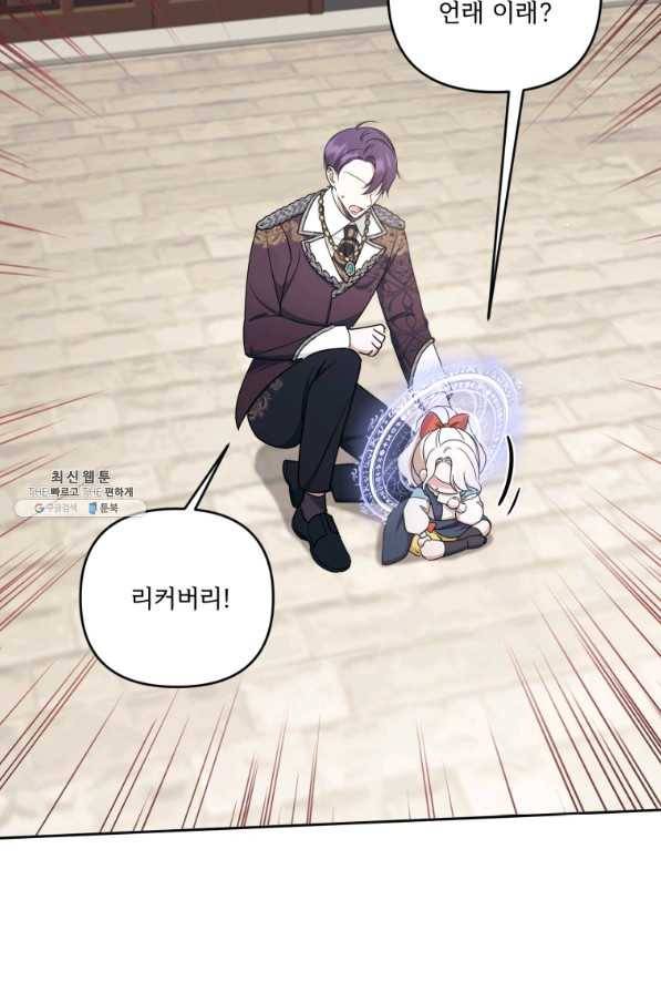 황녀님이 사악하셔 47화 68