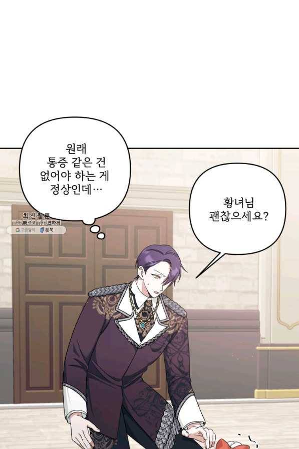 황녀님이 사악하셔 47화 69