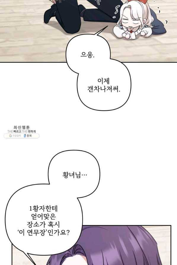 황녀님이 사악하셔 47화 70