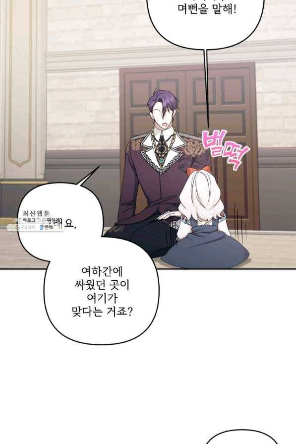 황녀님이 사악하셔 47화 72