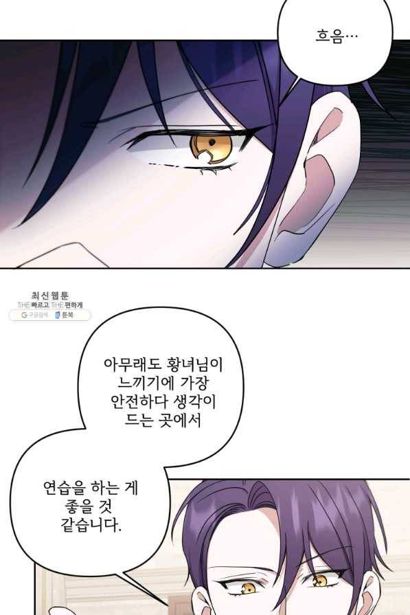 황녀님이 사악하셔 47화 73