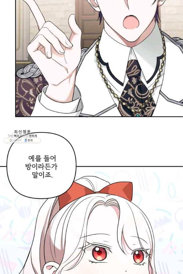 황녀님이 사악하셔 47화 74